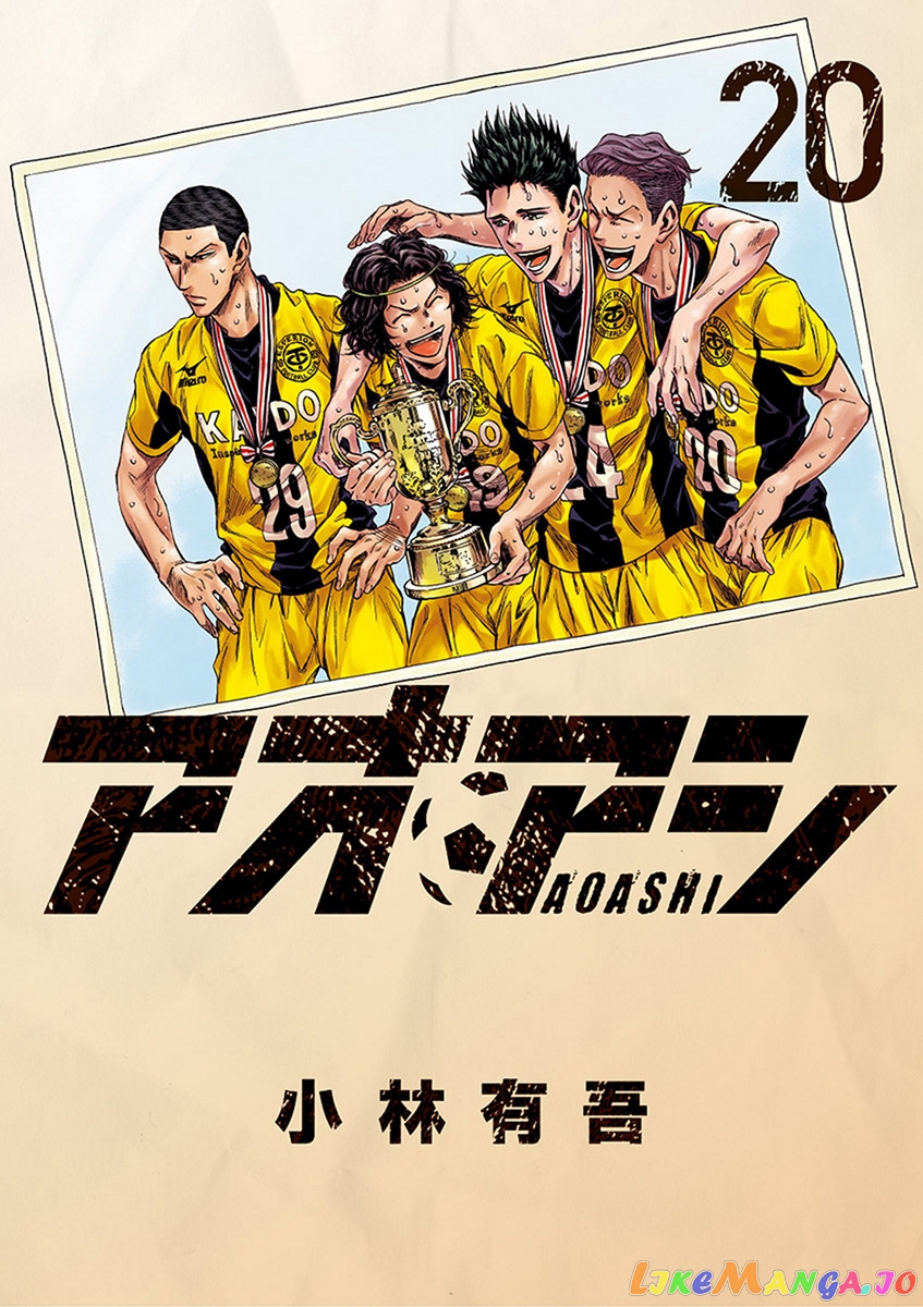 Ao Ashi, Chapter 200 image 01